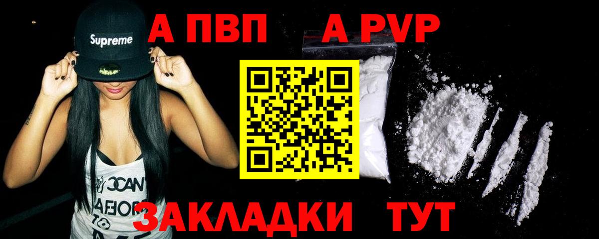 A PVP  Alpha PVP крисы CK  Дивногорск  Вход с VPN  APVP СК 