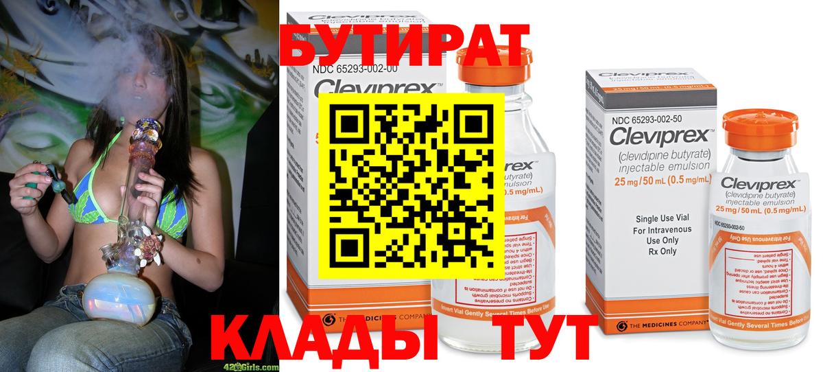 Дивногорск  Бутират 1.4BDO  Вход с VPN 