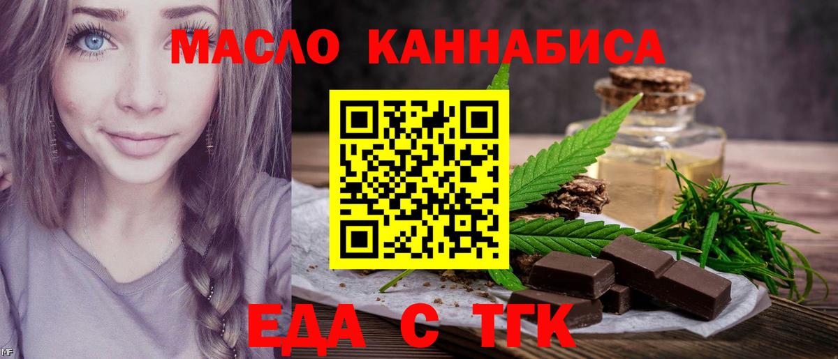 Еда ТГК конопля  Вход с VPN  Дивногорск 