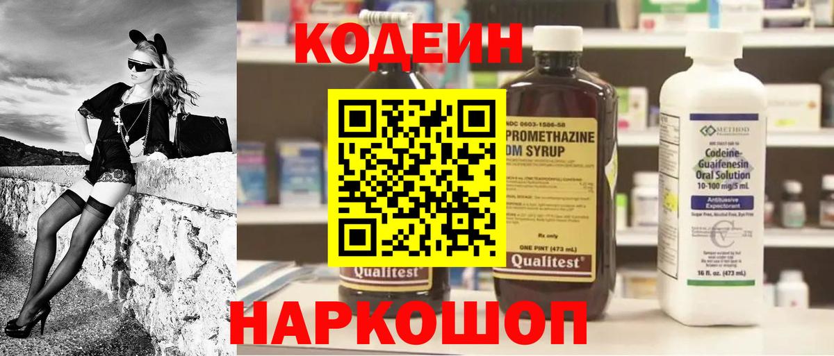 Кодеиновый сироп Lean напиток Lean (лин) Дивногорск