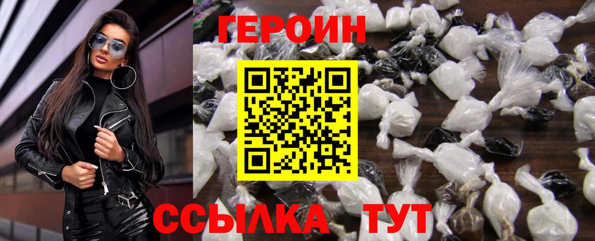 ГЕРОИН Афган  Вход с VPN  Дивногорск 