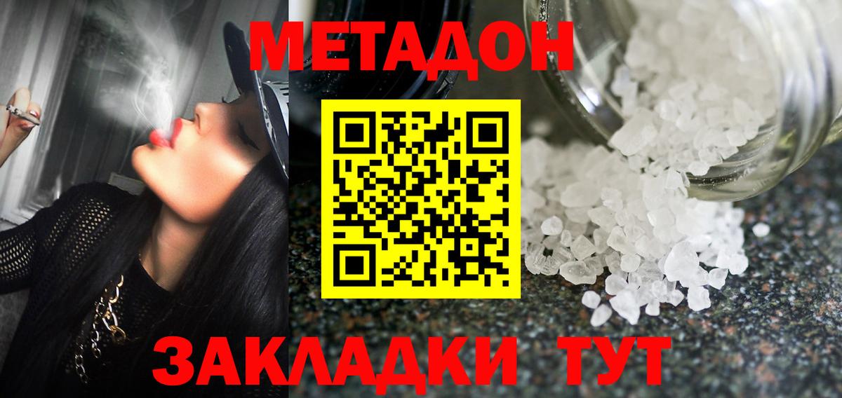 Дивногорск  Метадон кристалл  Вход с VPN 